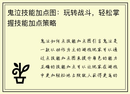 鬼泣技能加点图：玩转战斗，轻松掌握技能加点策略