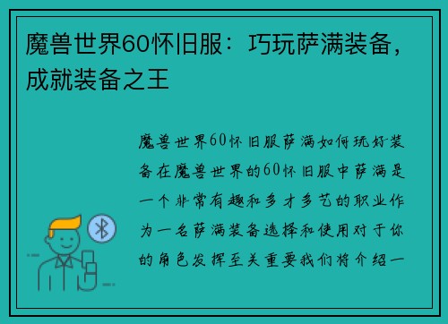 魔兽世界60怀旧服：巧玩萨满装备，成就装备之王